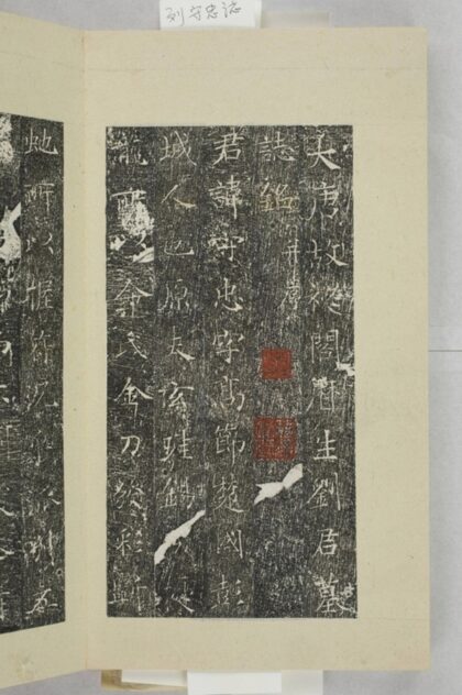 劉守忠墓誌 0.jpg