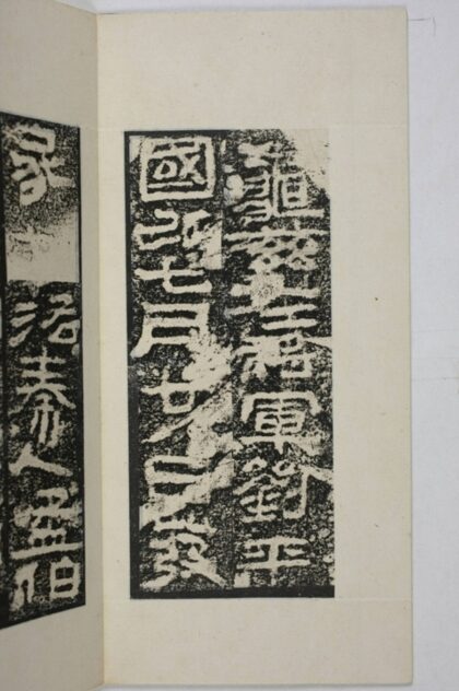 劉平國開道記 0.jpg