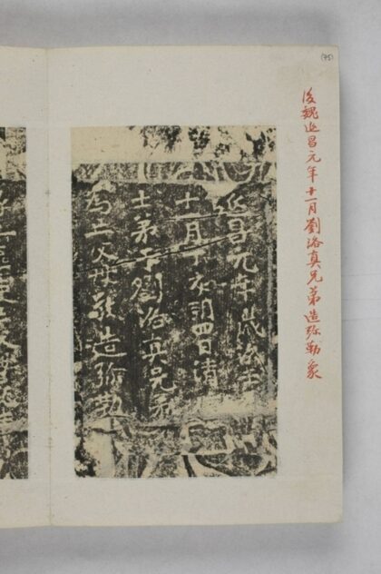 劉洛真造像記 0.jpg