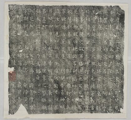 劉阿延墓誌 0.jpg