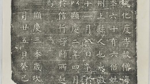 化度寺海禪師墓誌 0.jpg