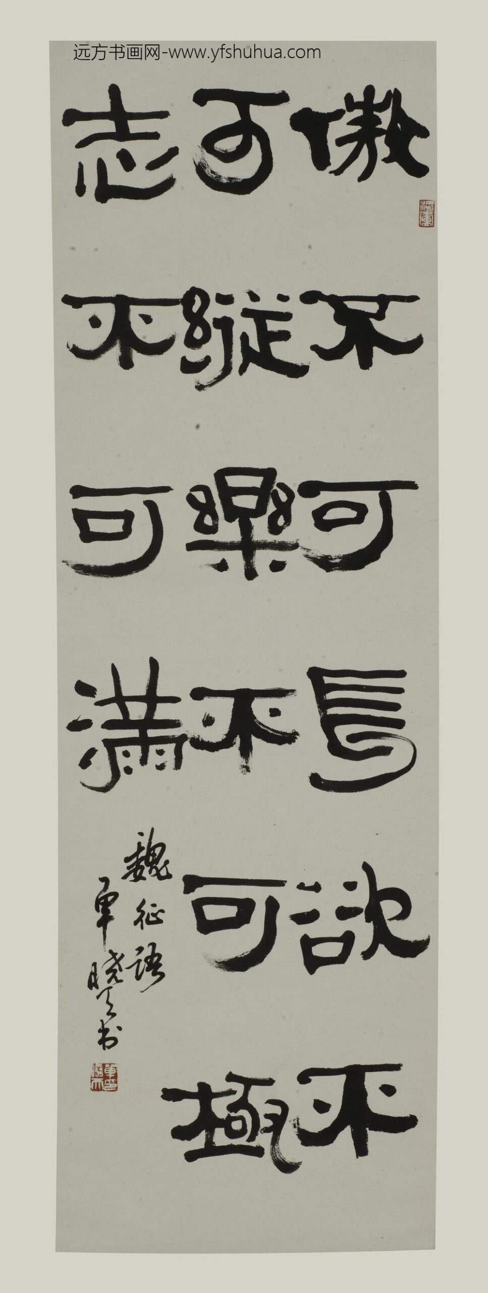 单晓天_隶书魏徵语录轴