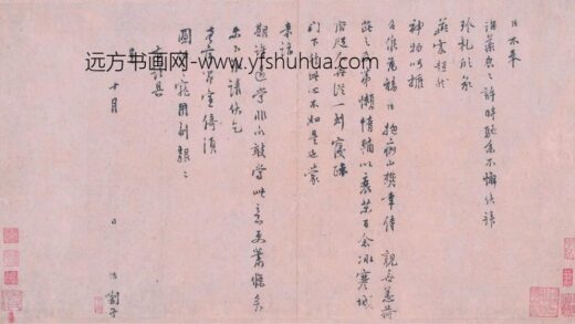 史浩 行书抱痾帖.jpg