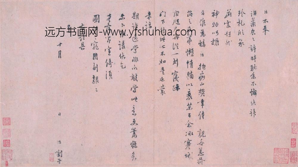 史浩_行书抱痾帖