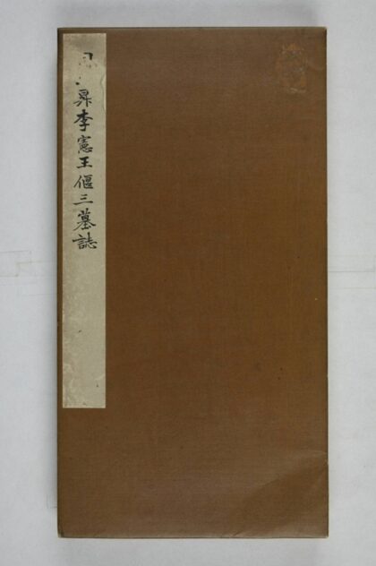 司馬昇墓誌 0.jpg