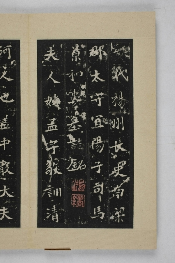 司馬景和妻孟敬訓墓誌_