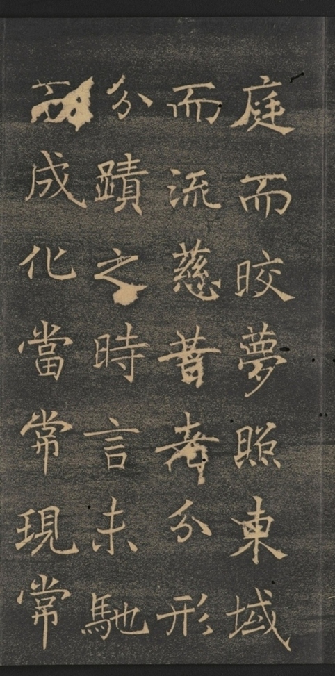 同州三藏聖教序并記_