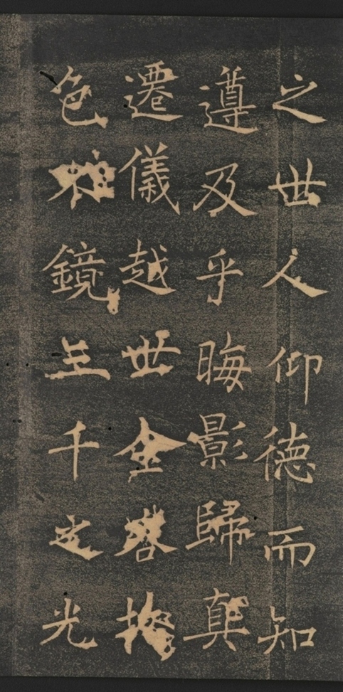 同州三藏聖教序并記_