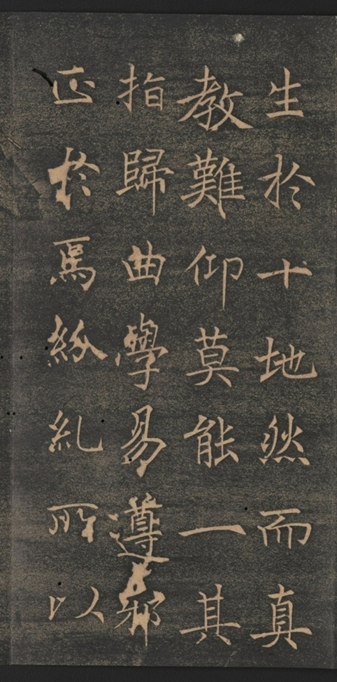 同州三藏聖教序并記_