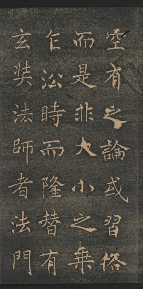 同州三藏聖教序并記_