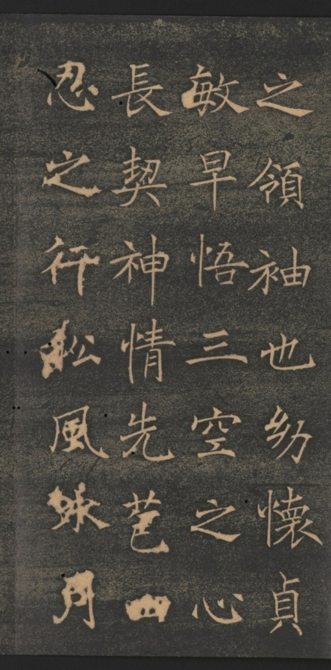 同州三藏聖教序并記_