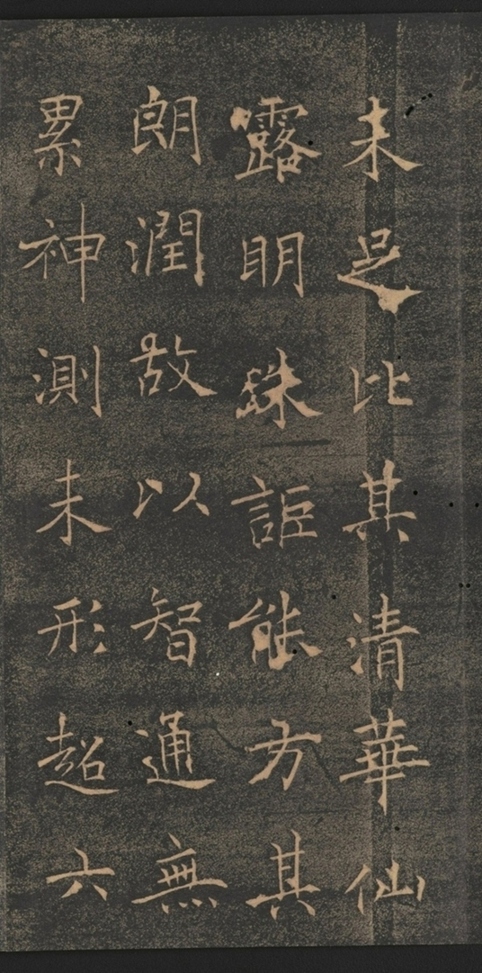 同州三藏聖教序并記_