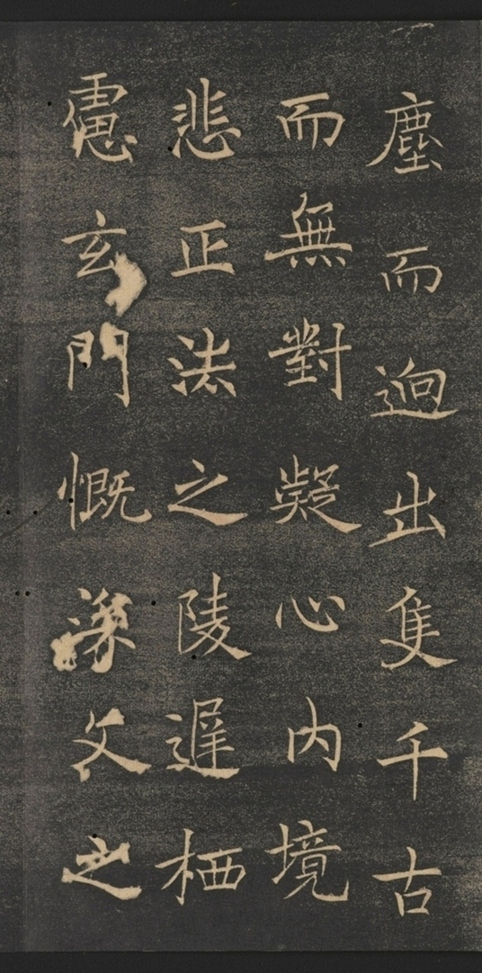 同州三藏聖教序并記_