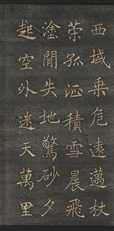 同州三藏聖教序并記_