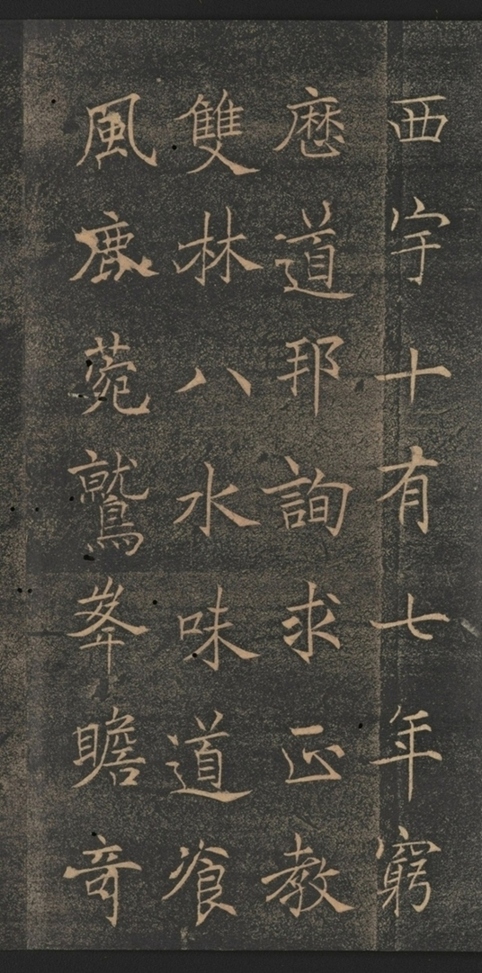 同州三藏聖教序并記_