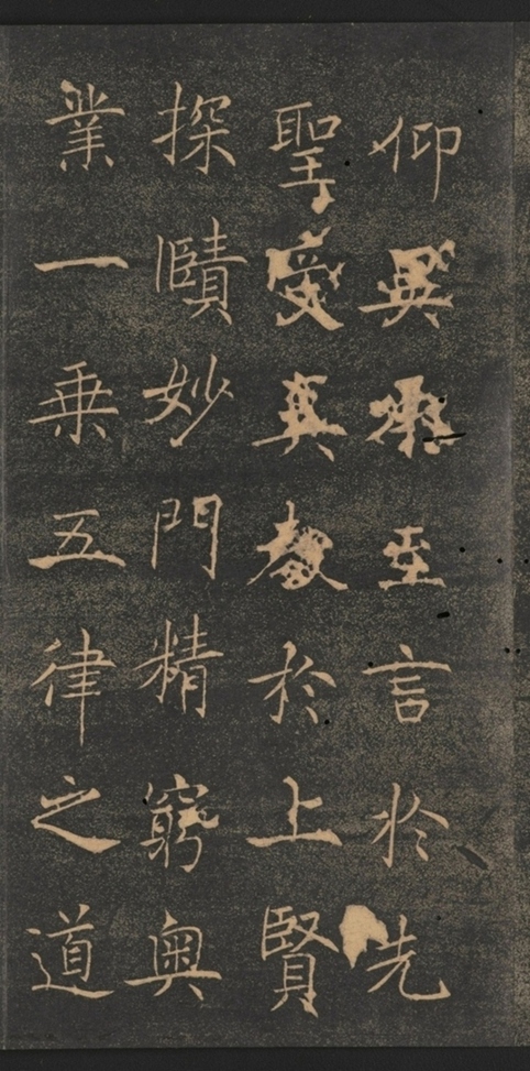 同州三藏聖教序并記_