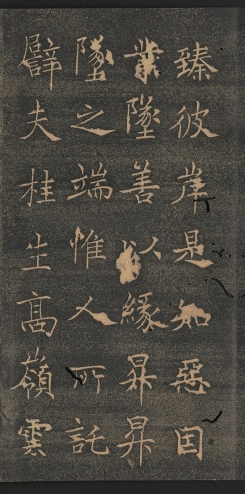 同州三藏聖教序并記_