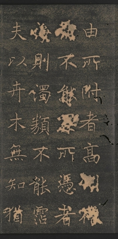 同州三藏聖教序并記_