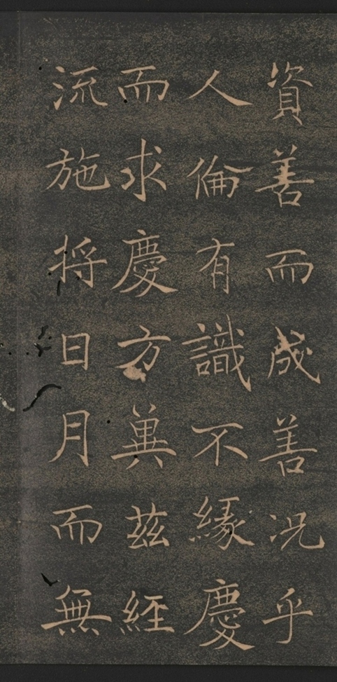 同州三藏聖教序并記_