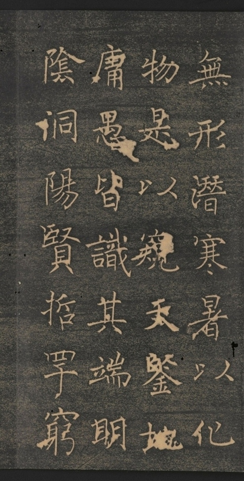 同州三藏聖教序并記_