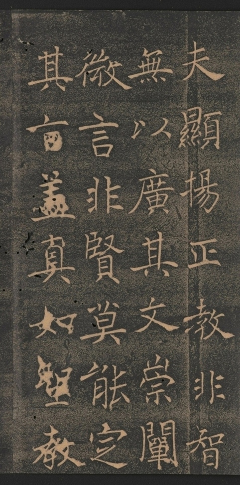 同州三藏聖教序并記_