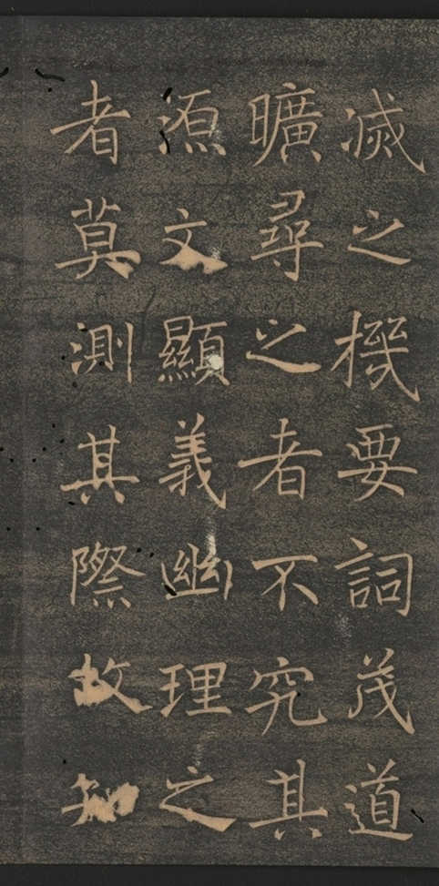 同州三藏聖教序并記_