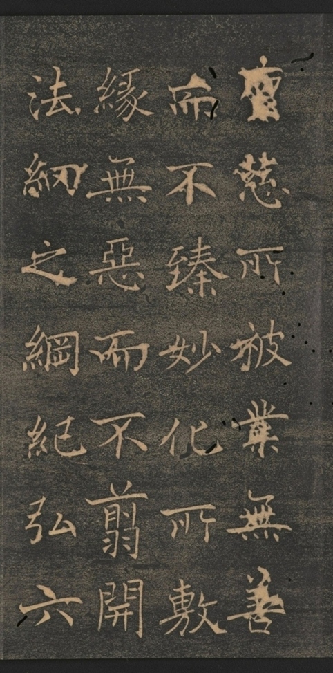 同州三藏聖教序并記_