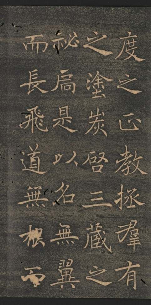 同州三藏聖教序并記_