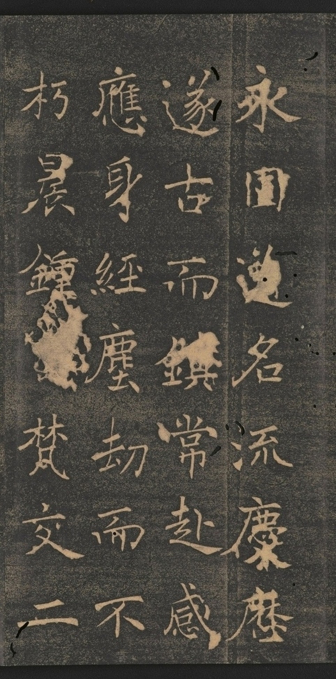 同州三藏聖教序并記_