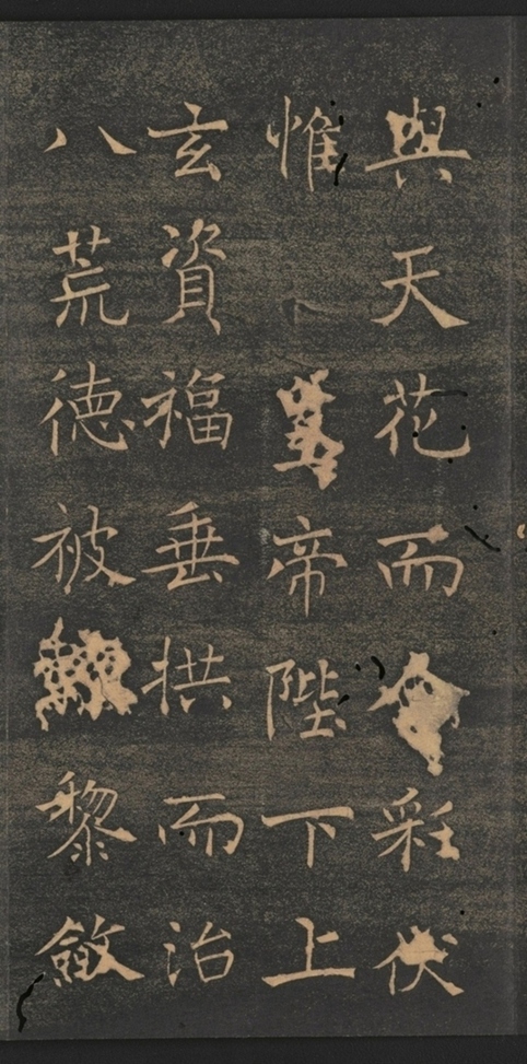 同州三藏聖教序并記_