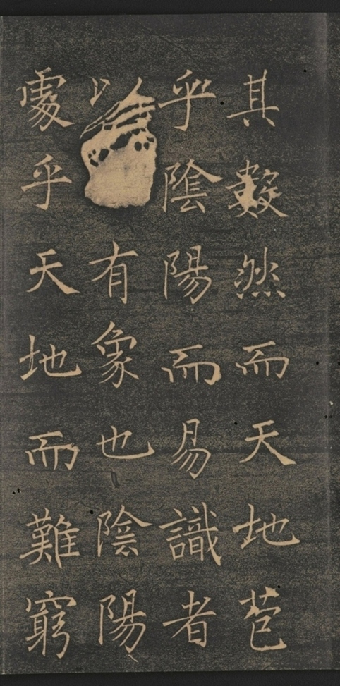 同州三藏聖教序并記_