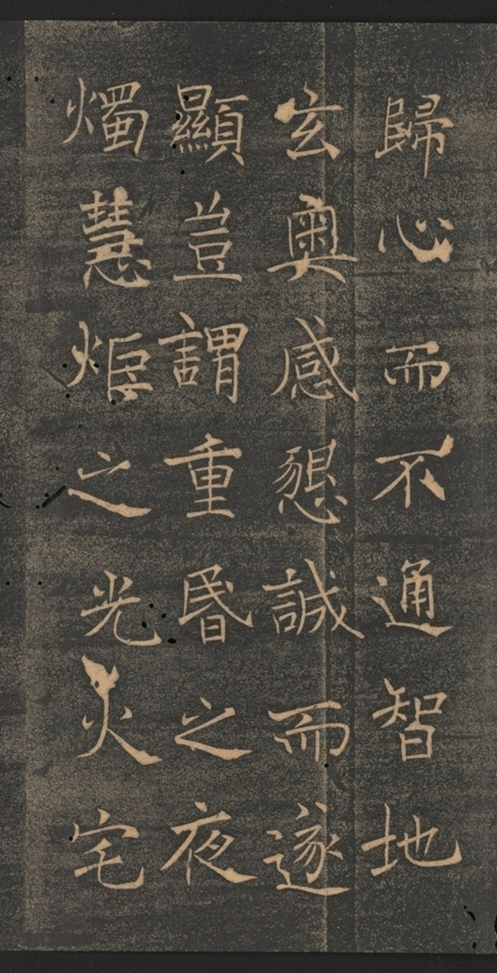 同州三藏聖教序并記_