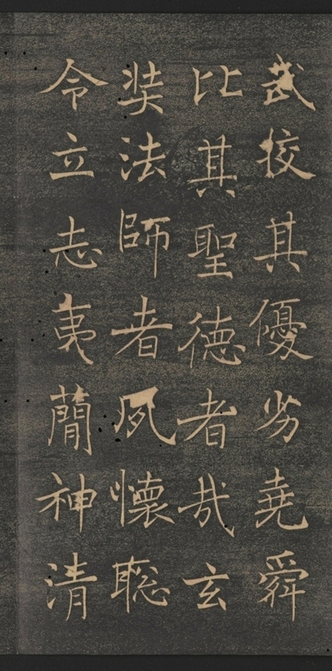 同州三藏聖教序并記_