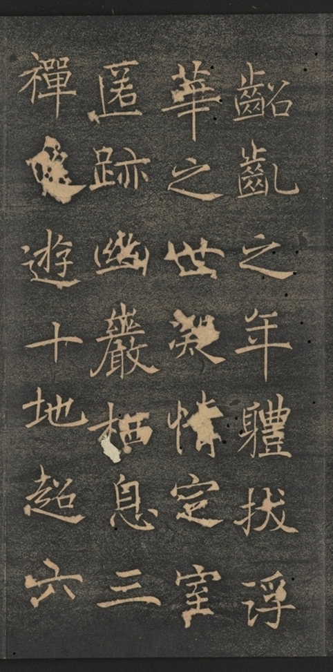 同州三藏聖教序并記_