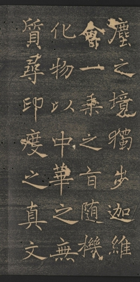 同州三藏聖教序并記_