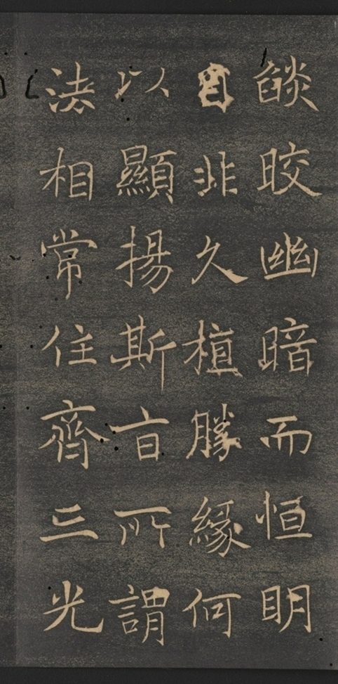 同州三藏聖教序并記_