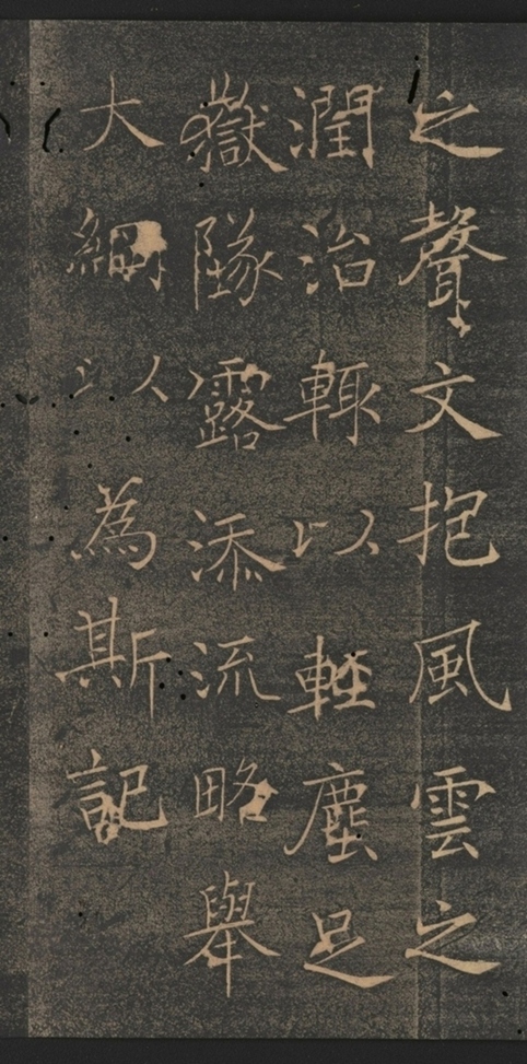 同州三藏聖教序并記_