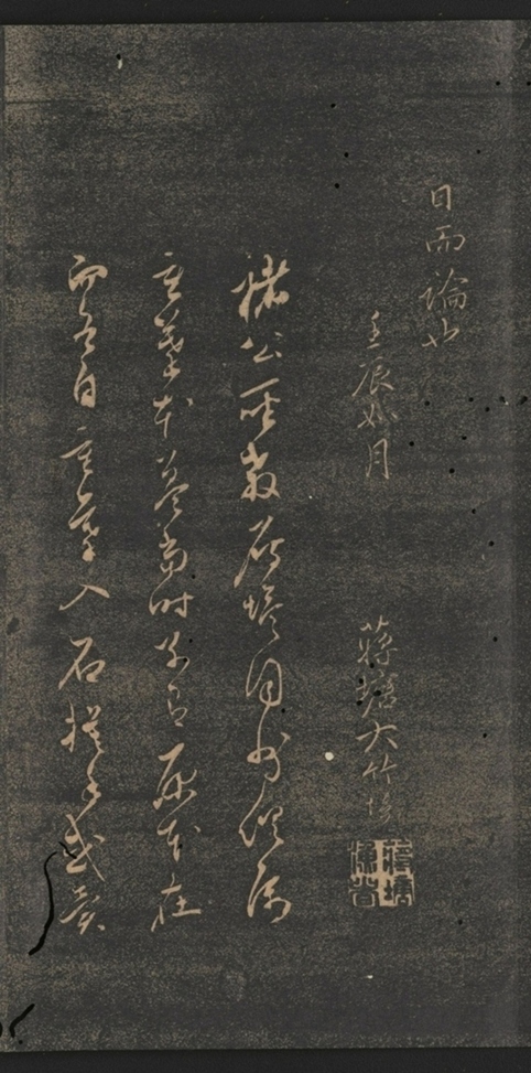 同州三藏聖教序并記_