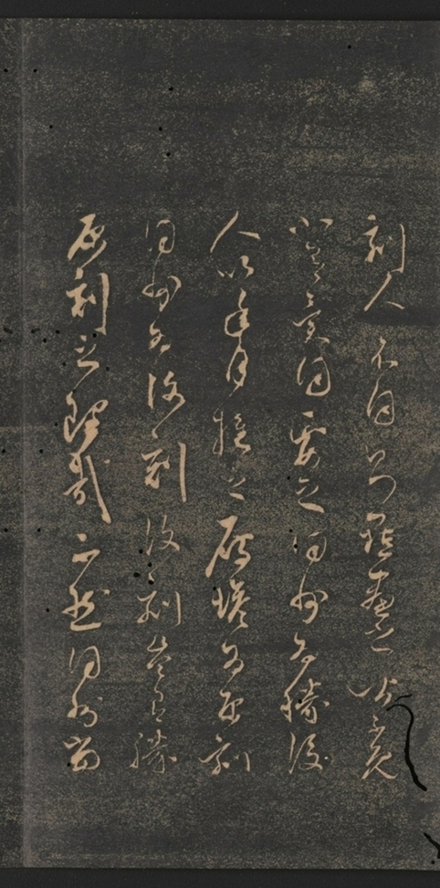 同州三藏聖教序并記_