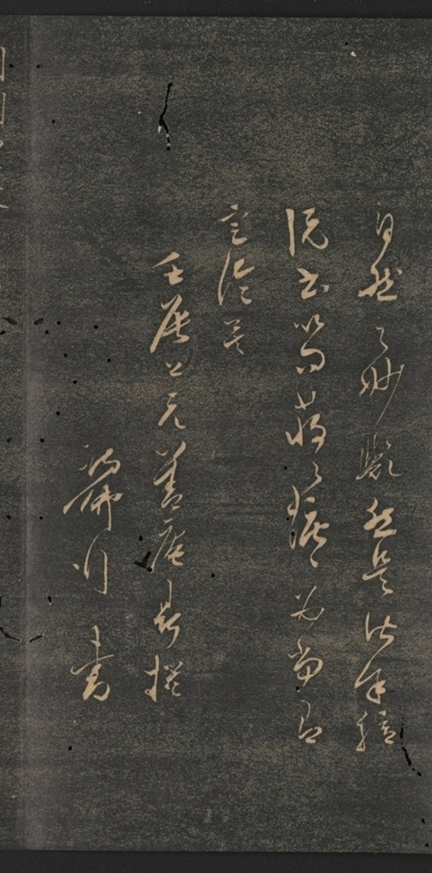 同州三藏聖教序并記_