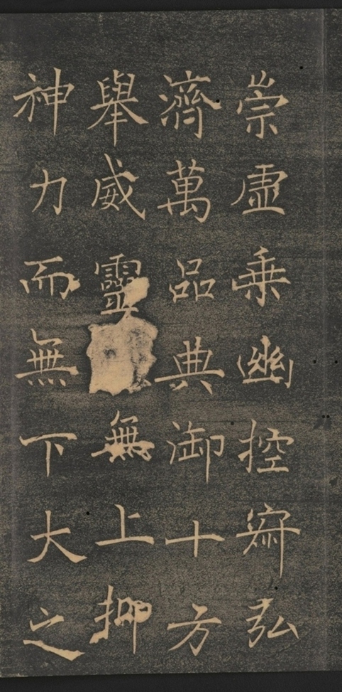 同州三藏聖教序并記_