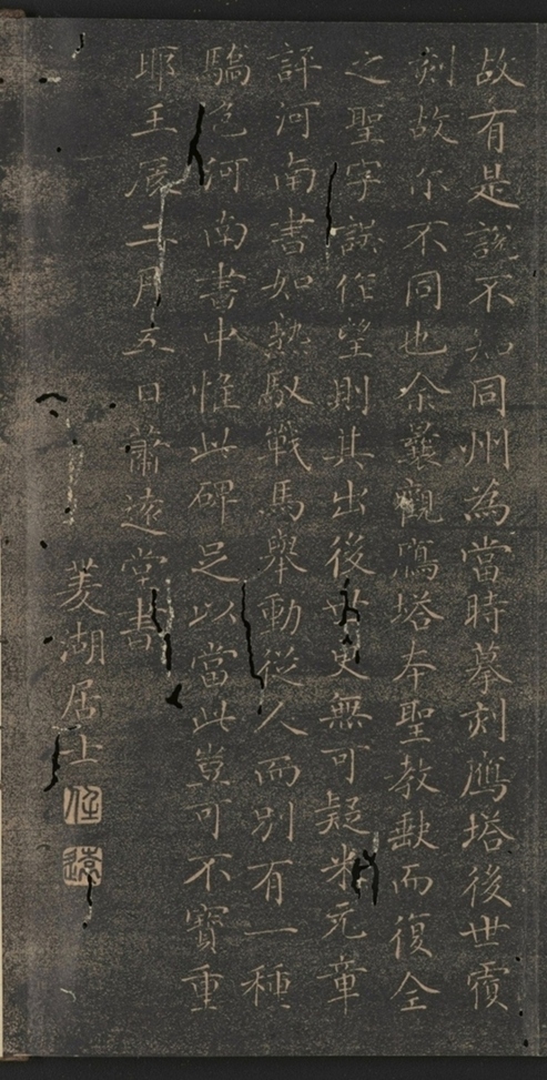 同州三藏聖教序并記_