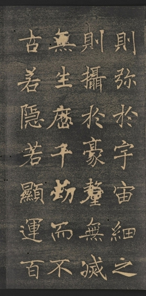 同州三藏聖教序并記_