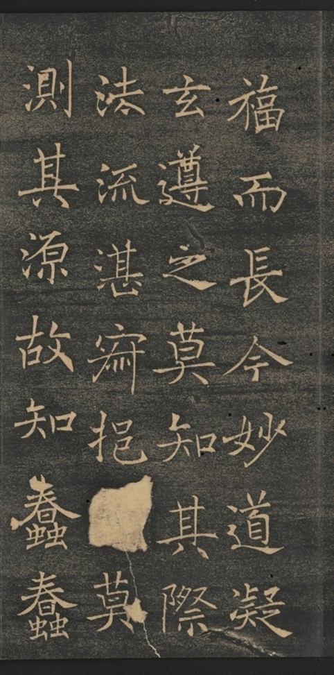 同州三藏聖教序并記_