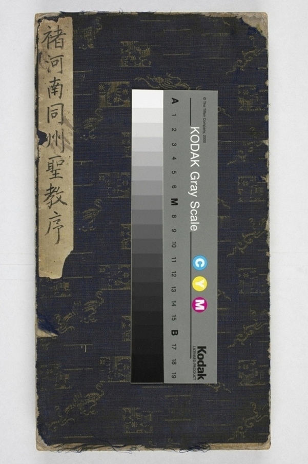 同州三藏聖教序記_