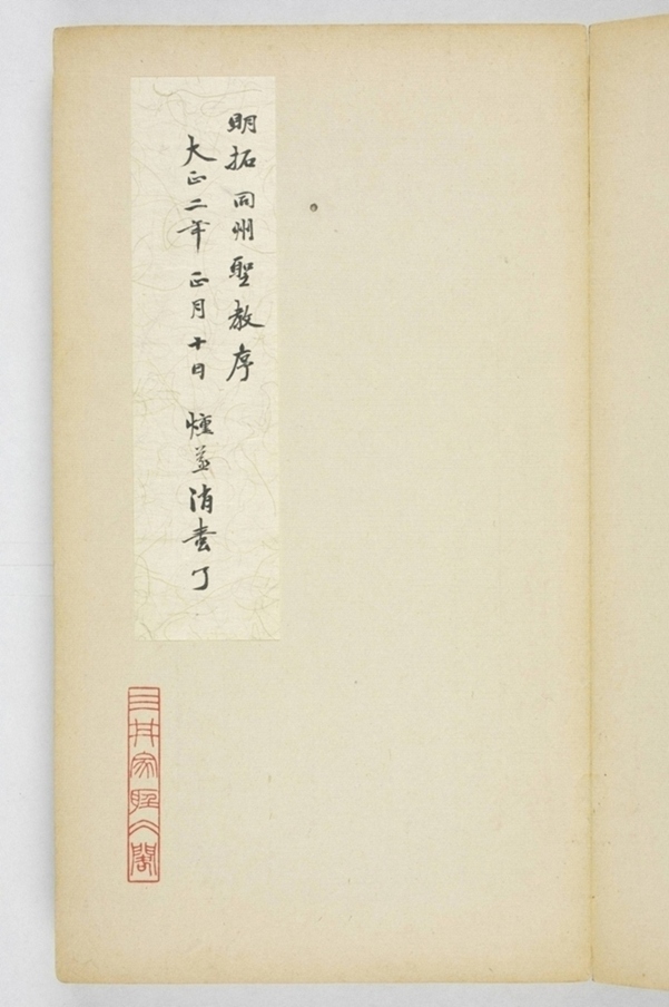 同州三藏聖教序記_