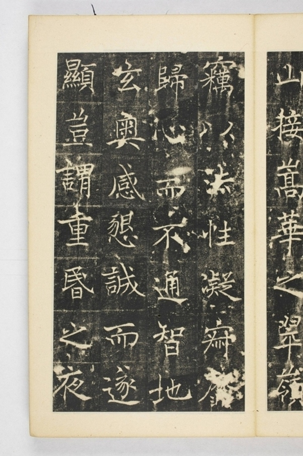 同州三藏聖教序記_