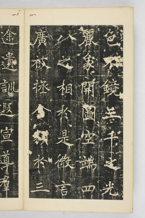 同州三藏聖教序記_