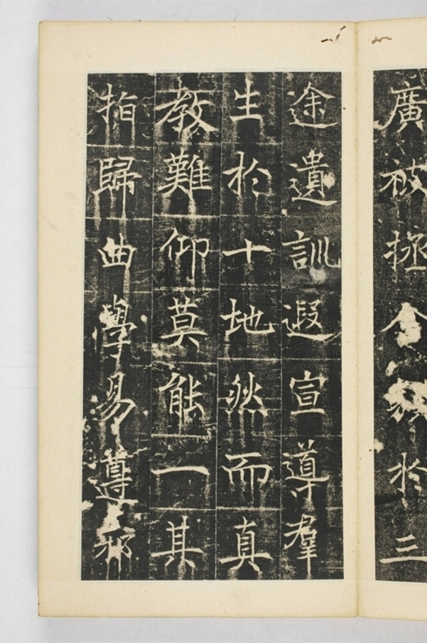 同州三藏聖教序記_