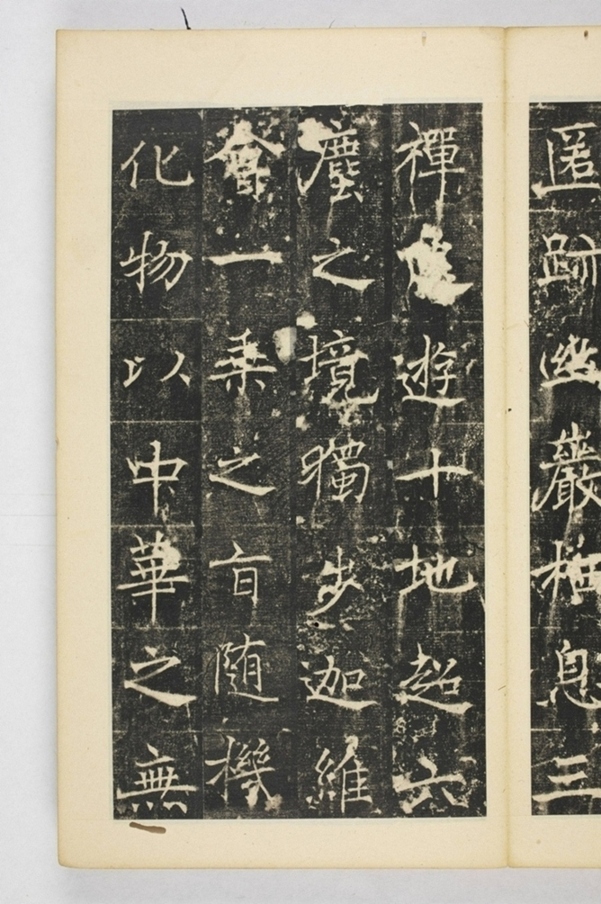 同州三藏聖教序記_